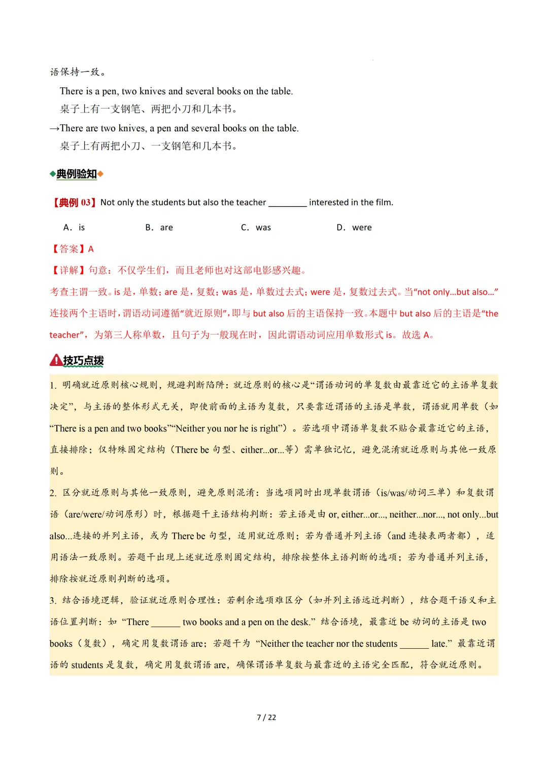 主谓一致(重难点专项练习)— 2026中考英语二轮复习 第22张