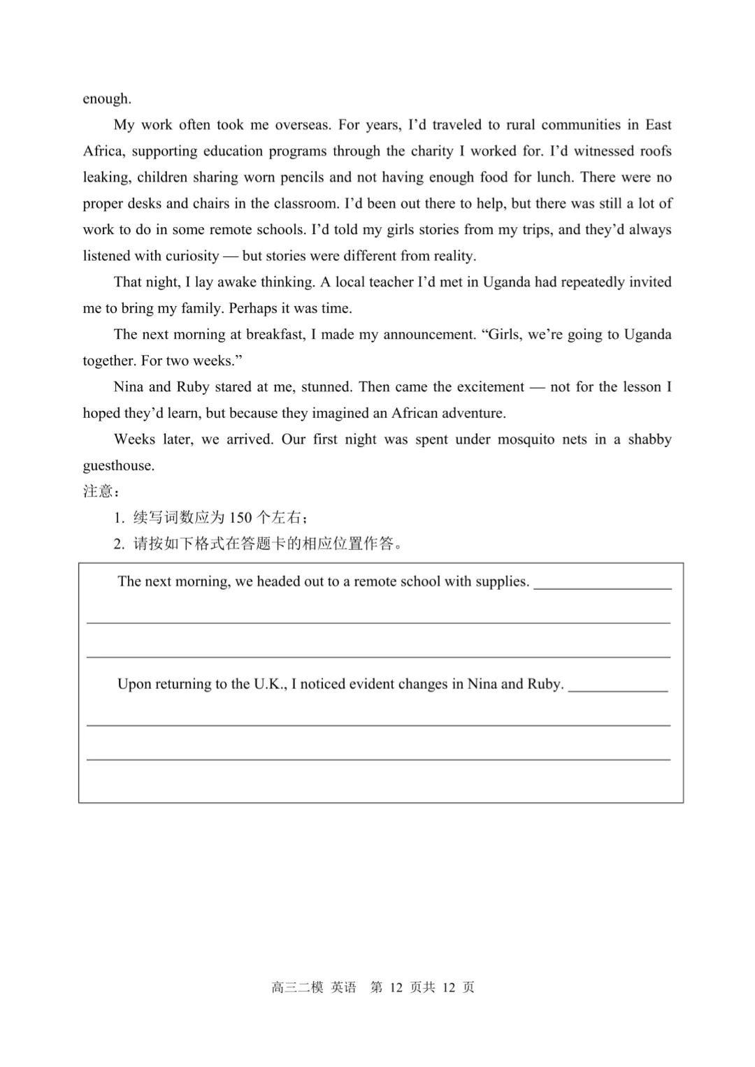 2026哈三中高三二模英语试卷+答案 第12张
