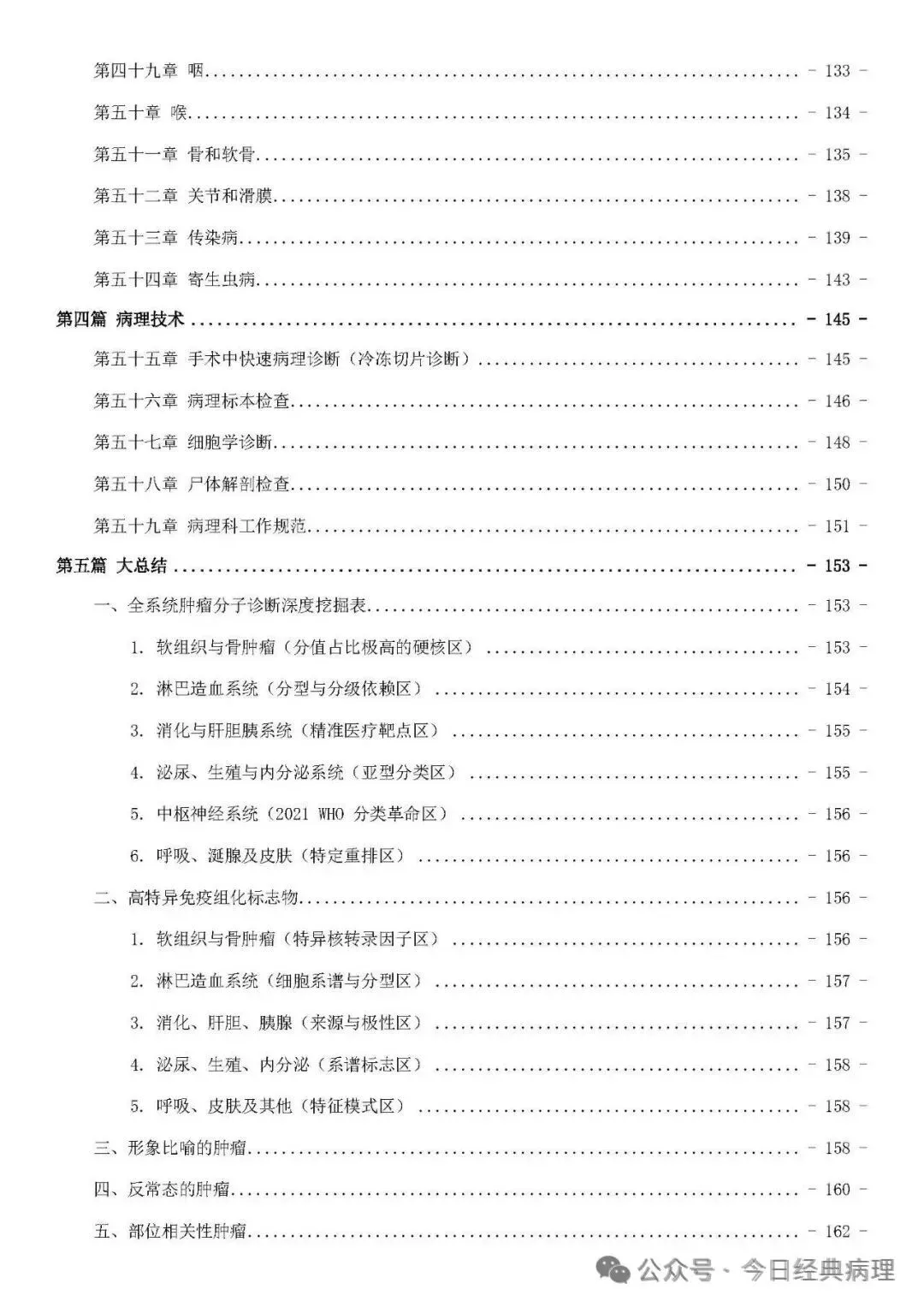 【预售】病理中级重点知识和模拟试卷 第6张