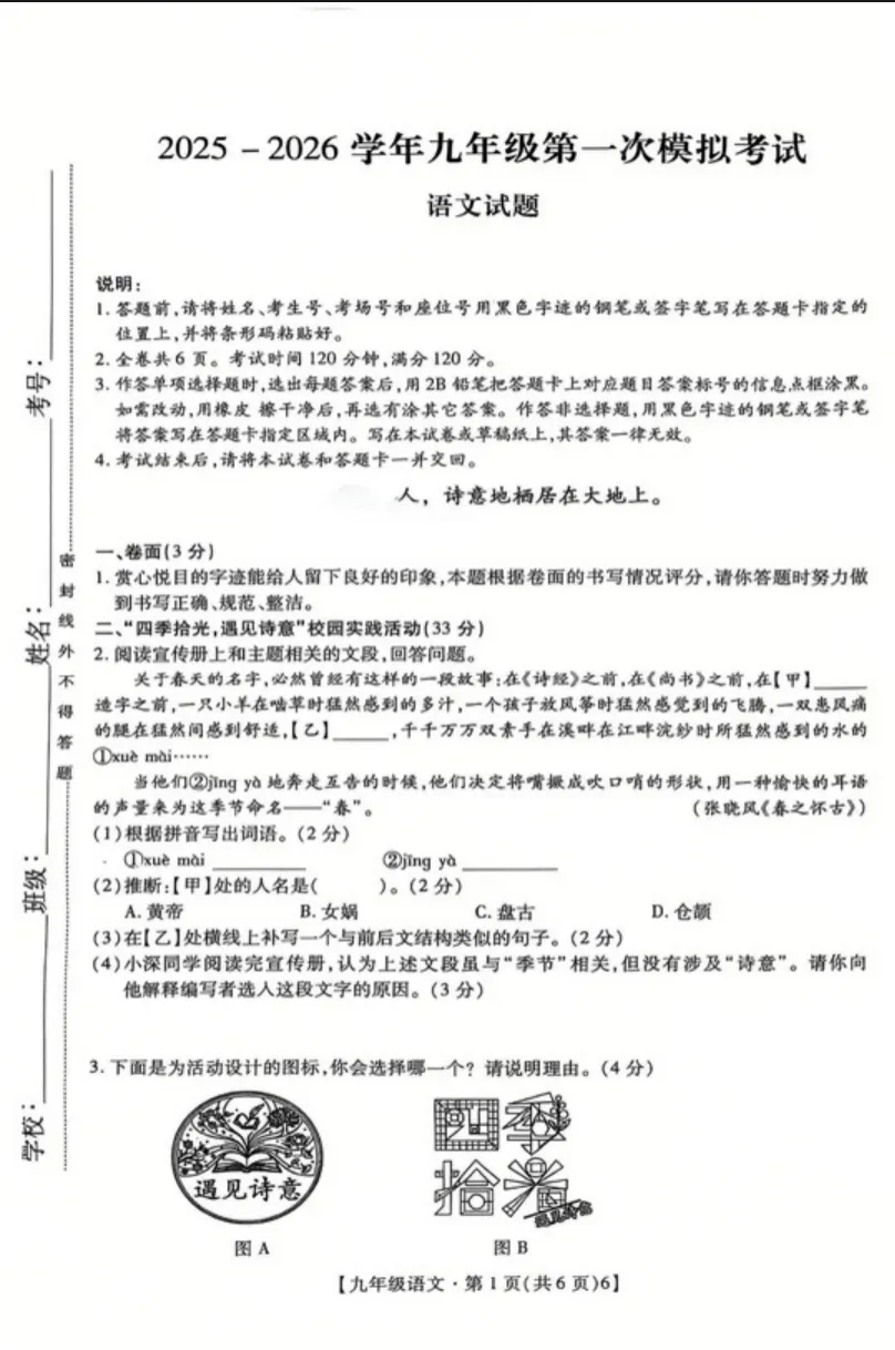 深圳初三21校联考一模真题卷+试卷分析! 第3张