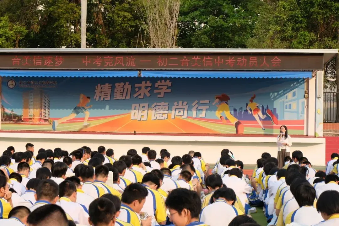 音美信逐梦 中考竞风流┃滨海学校初二年级音美信中考动员大会圆满落幕 第38张