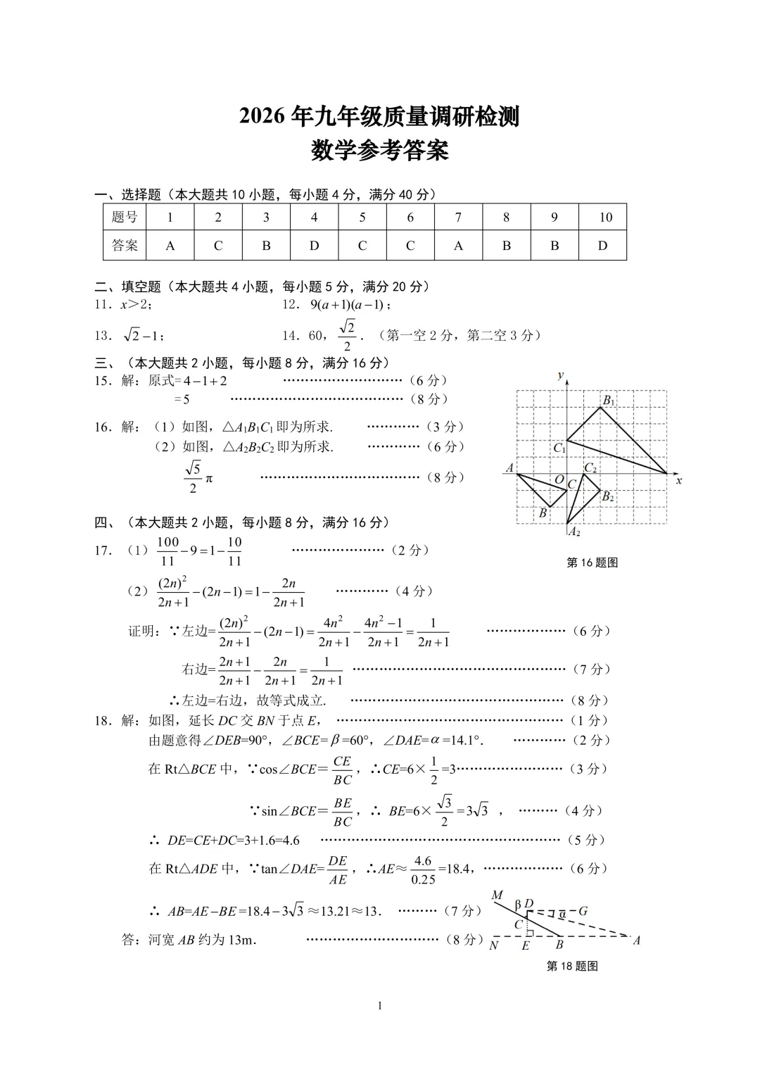 2026年合肥中考一模瑶海、蜀山和包河数学卷及答案 第15张 2026年合肥中考一模瑶海、蜀山和包河数学卷及答案 第15张