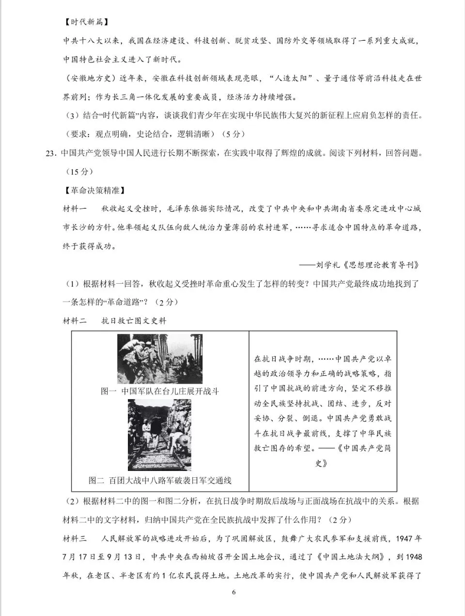 【一轮复习】中国现代史模拟试卷01 第6张