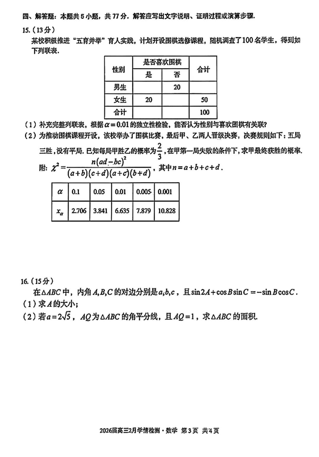 安徽A10联盟高三联考数学试卷及逐题解析(2026.3) 第8张 安徽A10联盟高三联考数学试卷及逐题解析(2026.3) 第8张