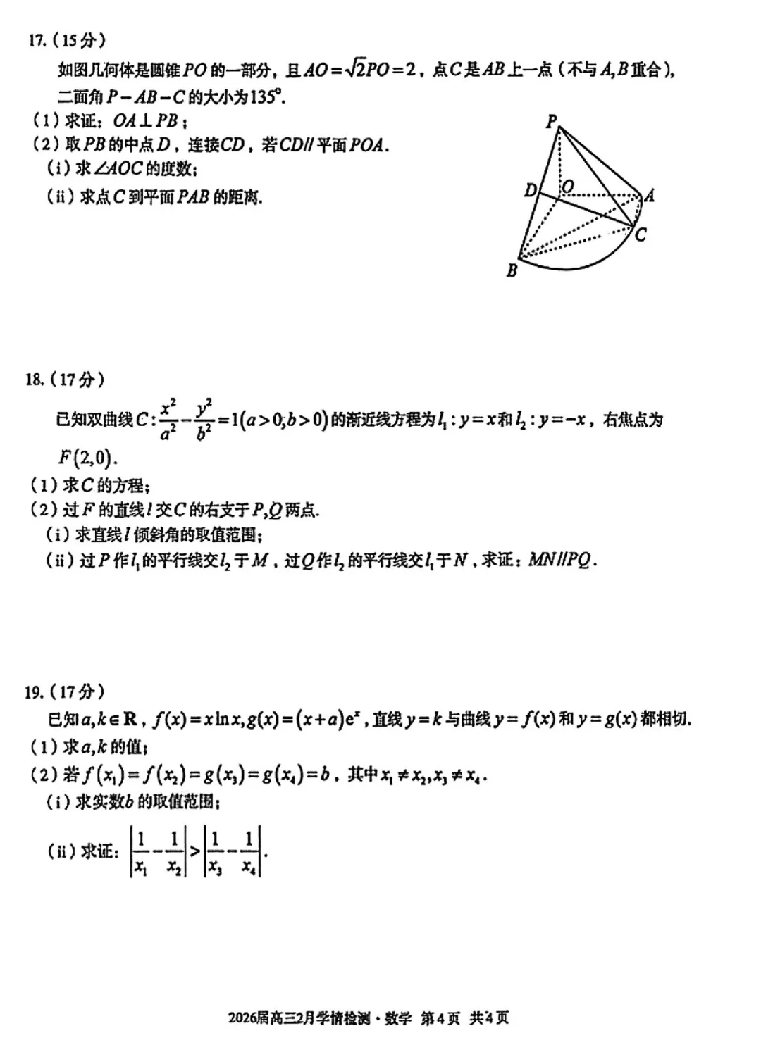 安徽A10联盟高三联考数学试卷及逐题解析(2026.3) 第9张 安徽A10联盟高三联考数学试卷及逐题解析(2026.3) 第9张