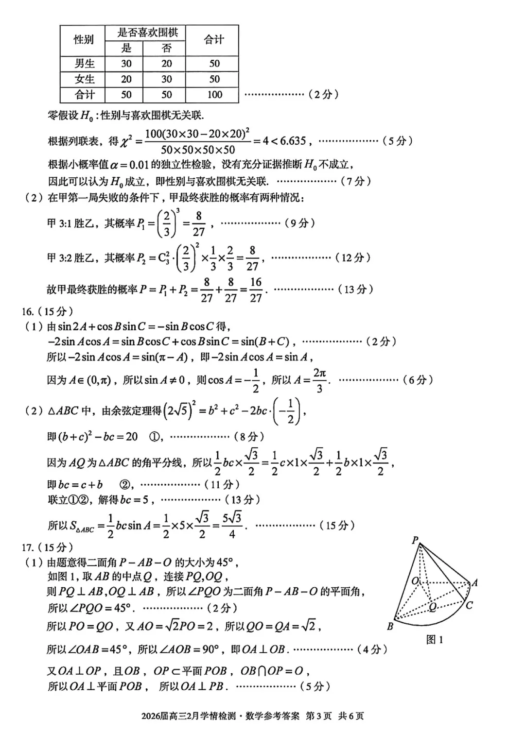 安徽A10联盟高三联考数学试卷及逐题解析(2026.3) 第12张 安徽A10联盟高三联考数学试卷及逐题解析(2026.3) 第12张