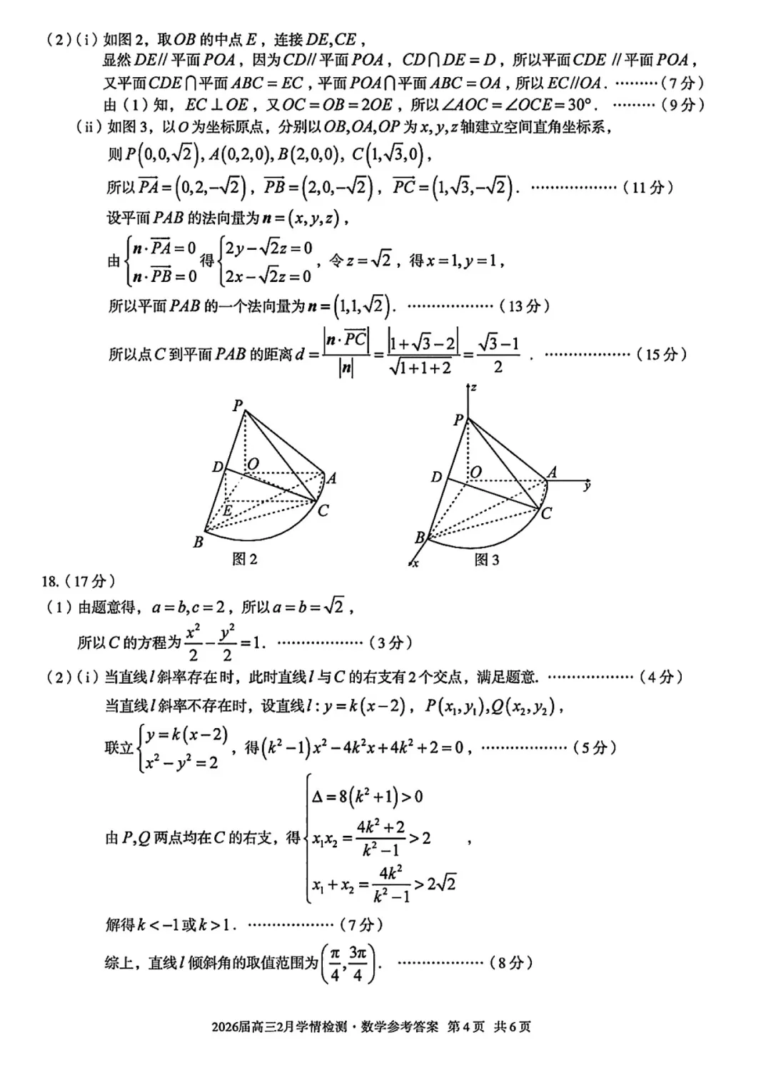 安徽A10联盟高三联考数学试卷及逐题解析(2026.3) 第13张 安徽A10联盟高三联考数学试卷及逐题解析(2026.3) 第13张