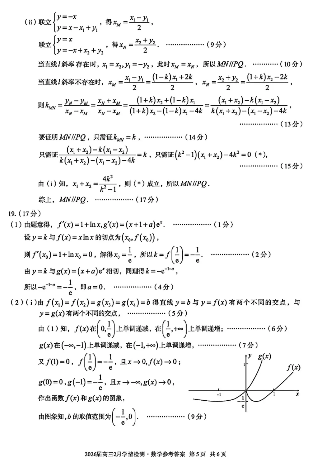 安徽A10联盟高三联考数学试卷及逐题解析(2026.3) 第14张 安徽A10联盟高三联考数学试卷及逐题解析(2026.3) 第14张