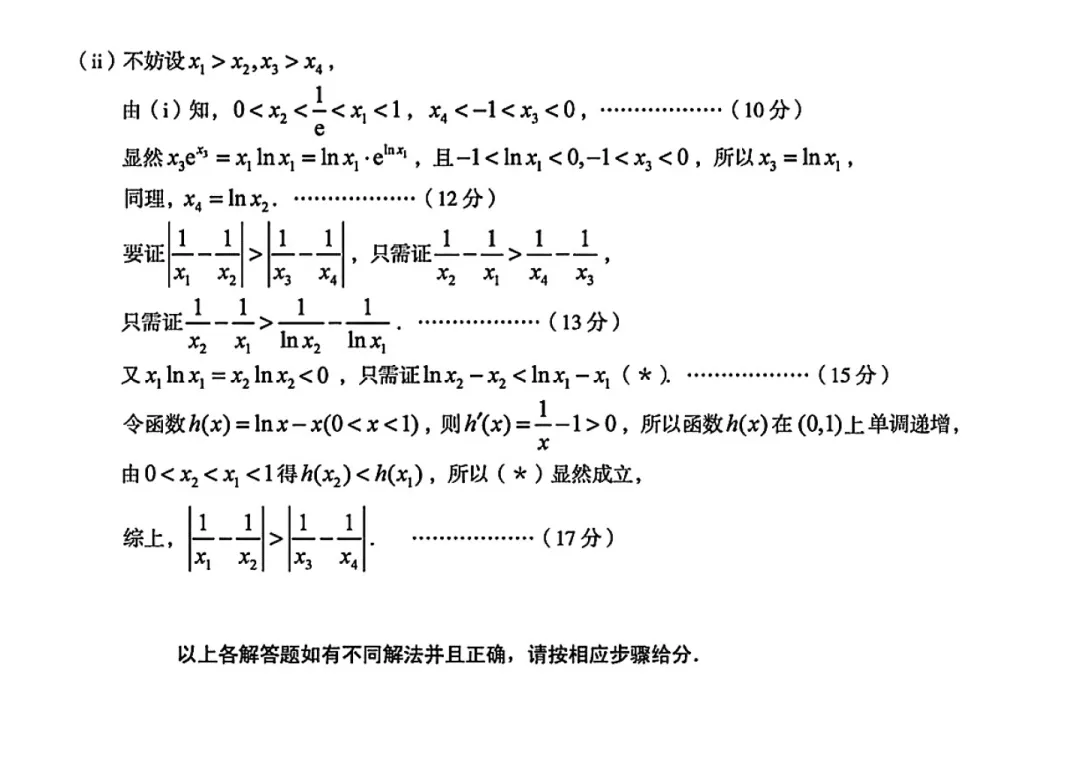 安徽A10联盟高三联考数学试卷及逐题解析(2026.3) 第15张 安徽A10联盟高三联考数学试卷及逐题解析(2026.3) 第15张