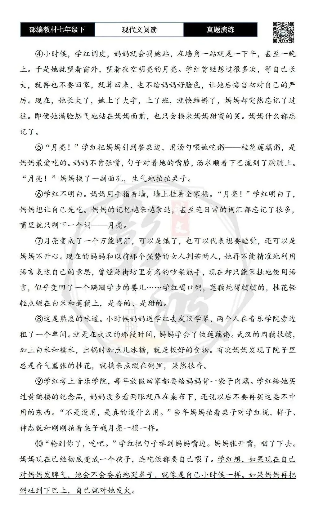 【现代文阅读-真题演练】七年级下-37-月光落在你肩上-思维导图+试题精析 第6张