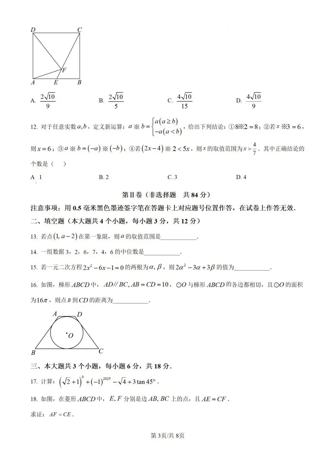2025年四川泸州市数学中考真题【含解析】 第6张