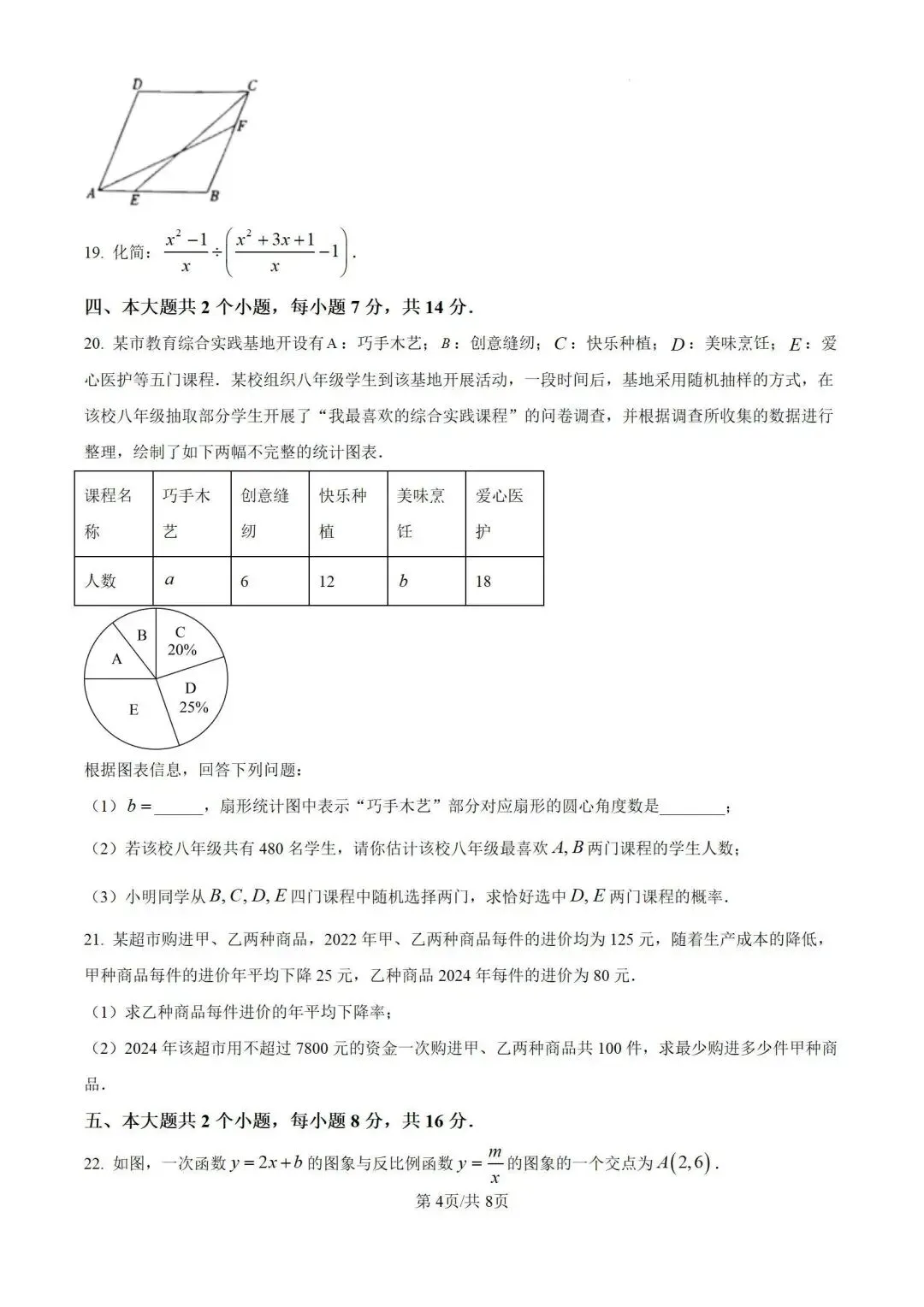 2025年四川泸州市数学中考真题【含解析】 第7张