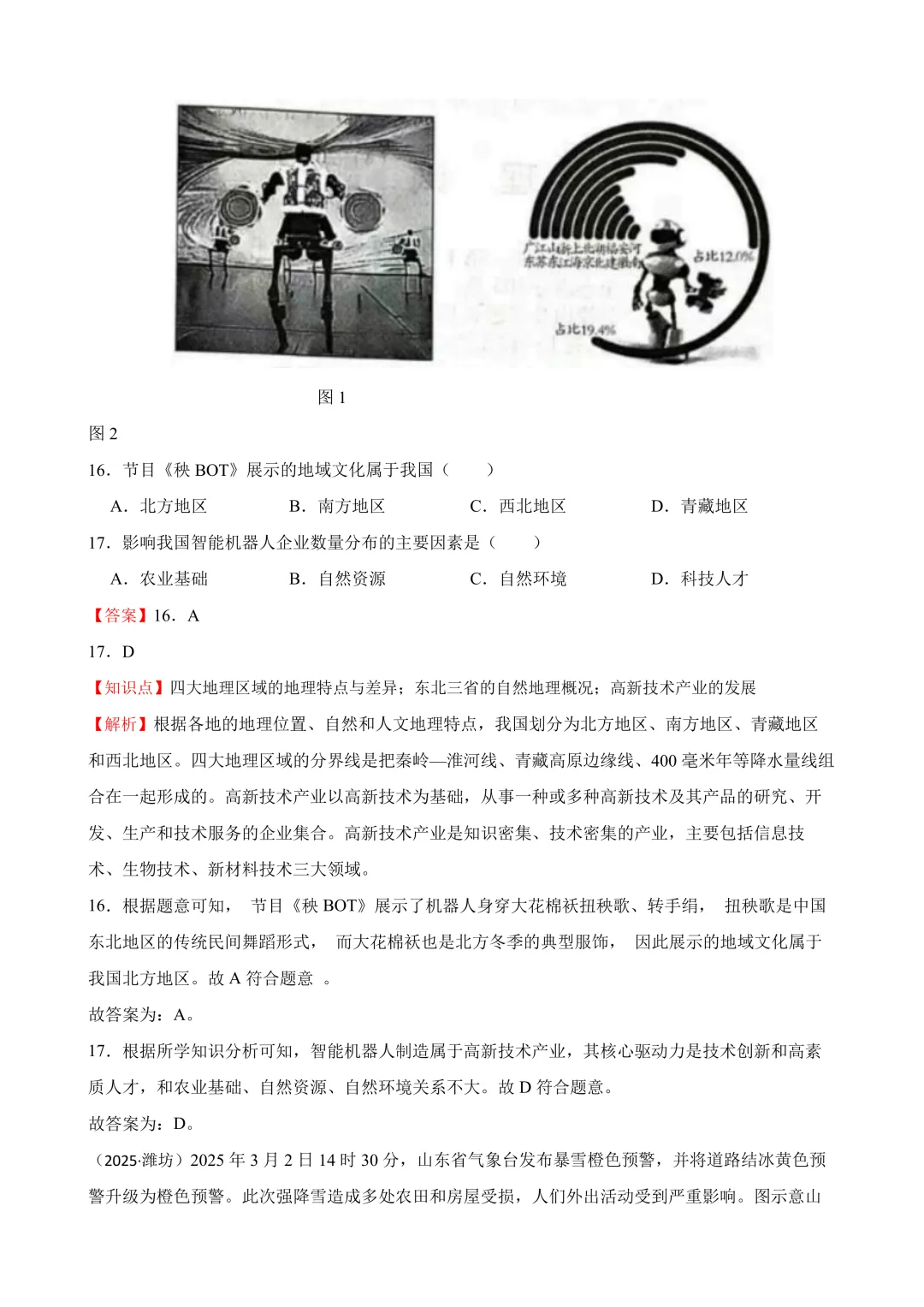 【2025中考地理真题大放送】2025年山东省潍坊市中考地理试卷(解析版) 第11张 【2025中考地理真题大放送】2025年山东省潍坊市中考地理试卷(解析版) 第11张