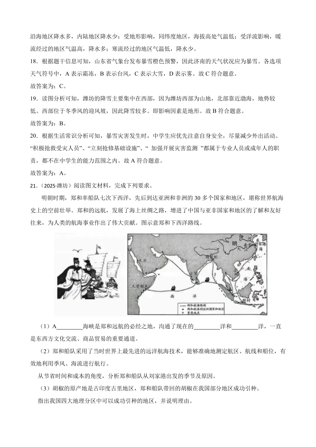 【2025中考地理真题大放送】2025年山东省潍坊市中考地理试卷(解析版) 第13张 【2025中考地理真题大放送】2025年山东省潍坊市中考地理试卷(解析版) 第13张