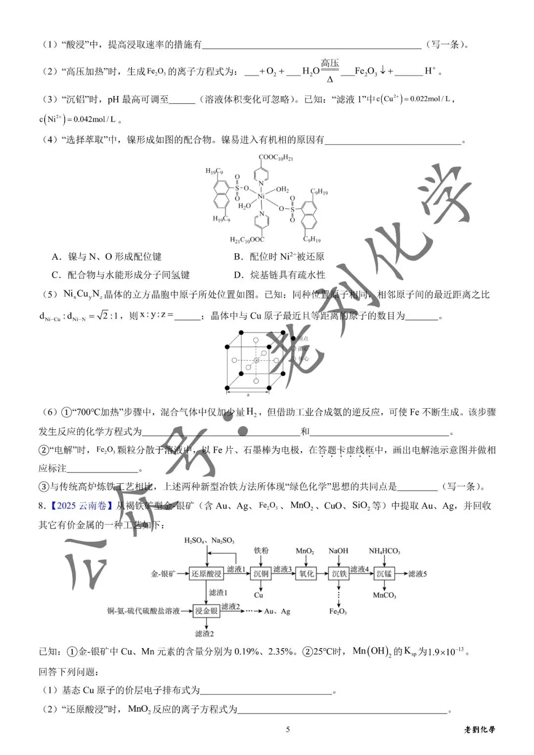 【真题集训】2025年高考化学工艺流程题汇编(试题+详解) 第5张 【真题集训】2025年高考化学工艺流程题汇编(试题+详解) 第5张