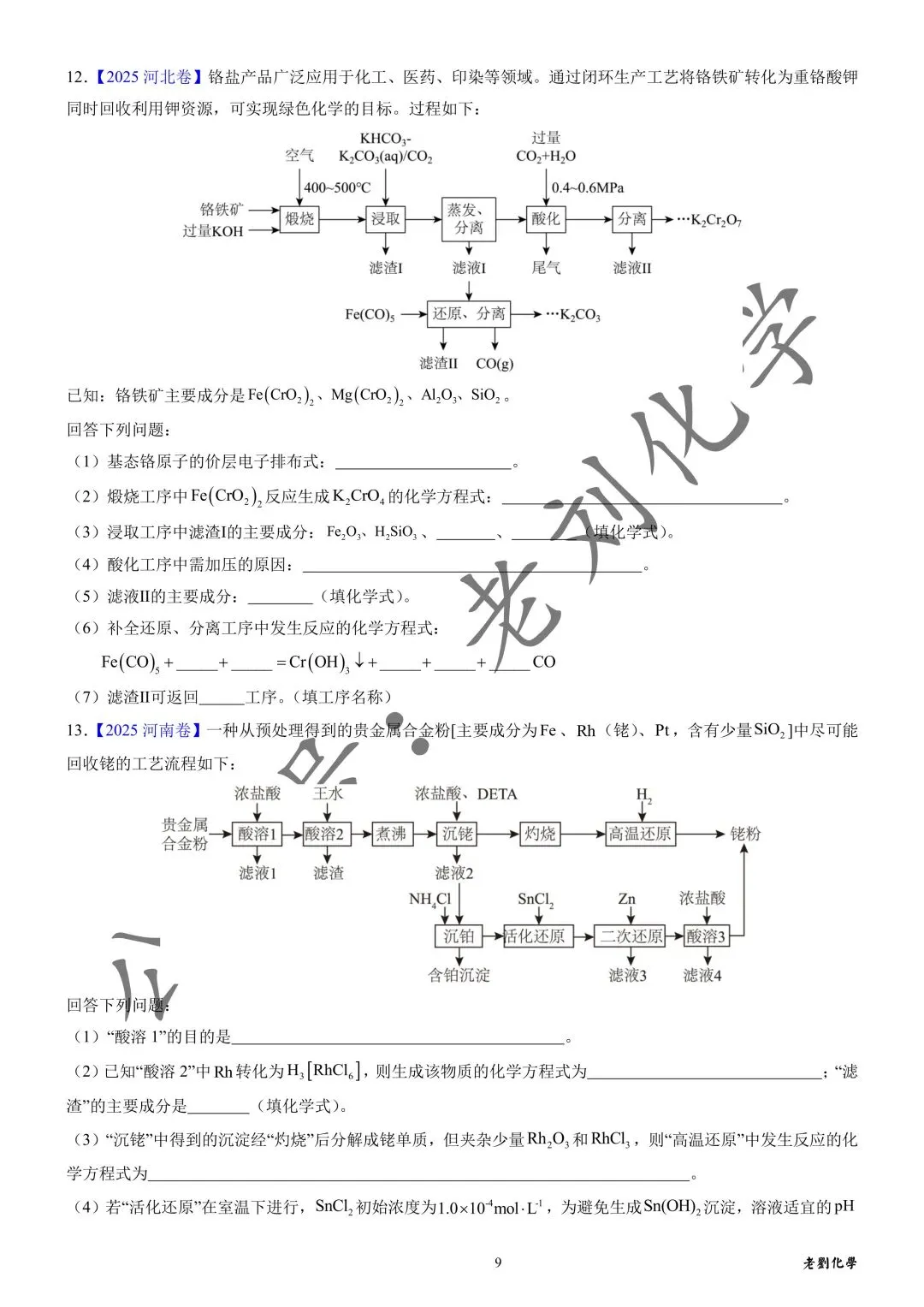 【真题集训】2025年高考化学工艺流程题汇编(试题+详解) 第9张 【真题集训】2025年高考化学工艺流程题汇编(试题+详解) 第9张