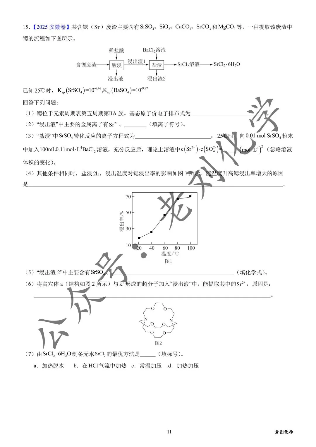 【真题集训】2025年高考化学工艺流程题汇编(试题+详解) 第11张 【真题集训】2025年高考化学工艺流程题汇编(试题+详解) 第11张