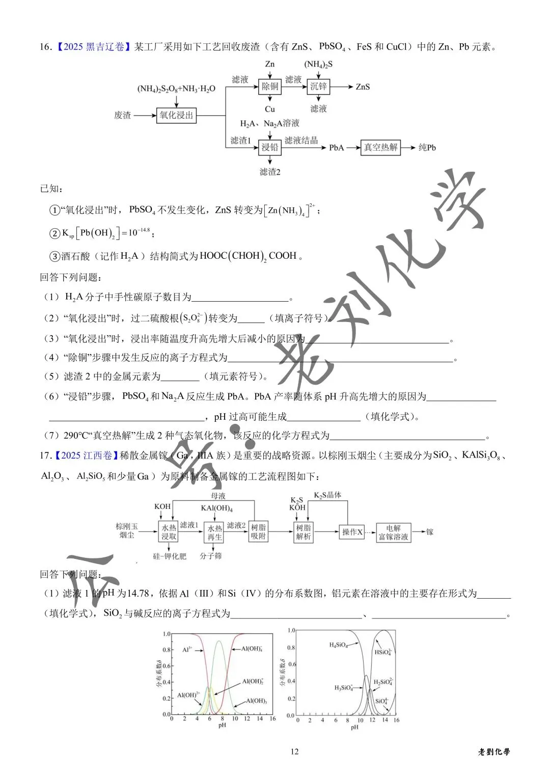 【真题集训】2025年高考化学工艺流程题汇编(试题+详解) 第12张 【真题集训】2025年高考化学工艺流程题汇编(试题+详解) 第12张