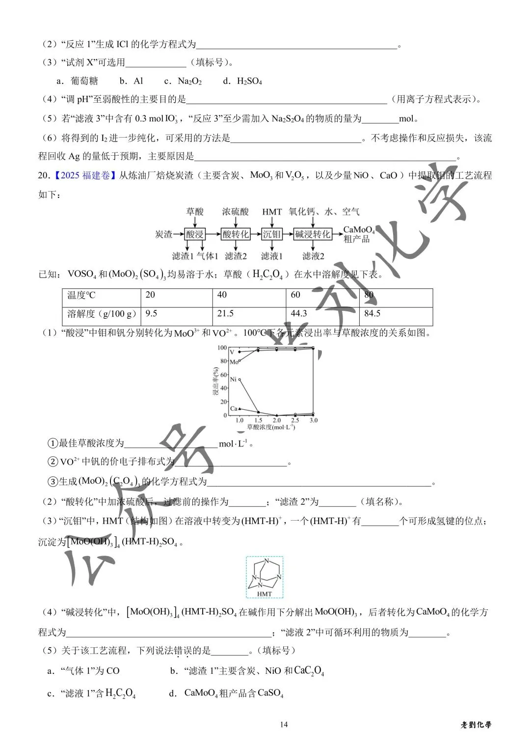 【真题集训】2025年高考化学工艺流程题汇编(试题+详解) 第14张 【真题集训】2025年高考化学工艺流程题汇编(试题+详解) 第14张