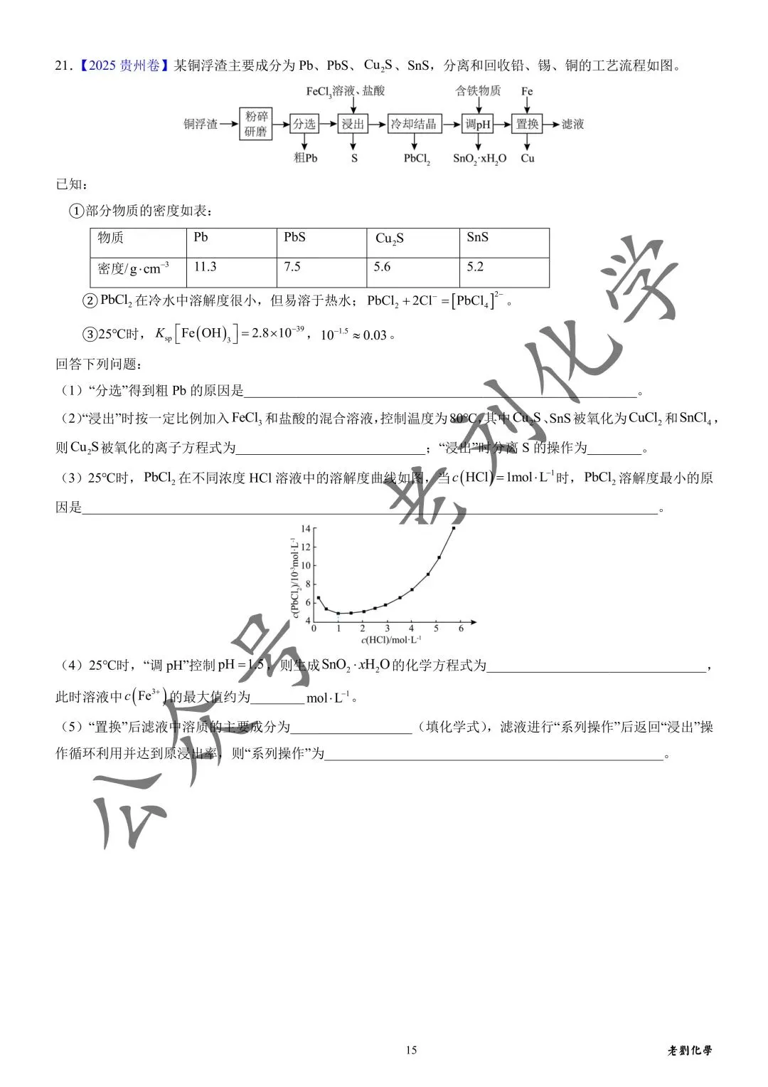 【真题集训】2025年高考化学工艺流程题汇编(试题+详解) 第15张 【真题集训】2025年高考化学工艺流程题汇编(试题+详解) 第15张