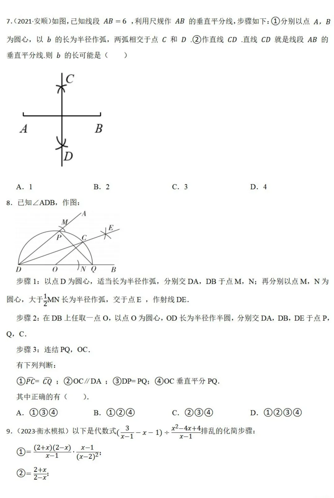 中考数学新考法:过程性考查,解题步骤、尺规作图、证明过程必刷题(真题汇编,含答案) 第4张 中考数学新考法:过程性考查,解题步骤、尺规作图、证明过程必刷题(真题汇编,含答案) 第4张