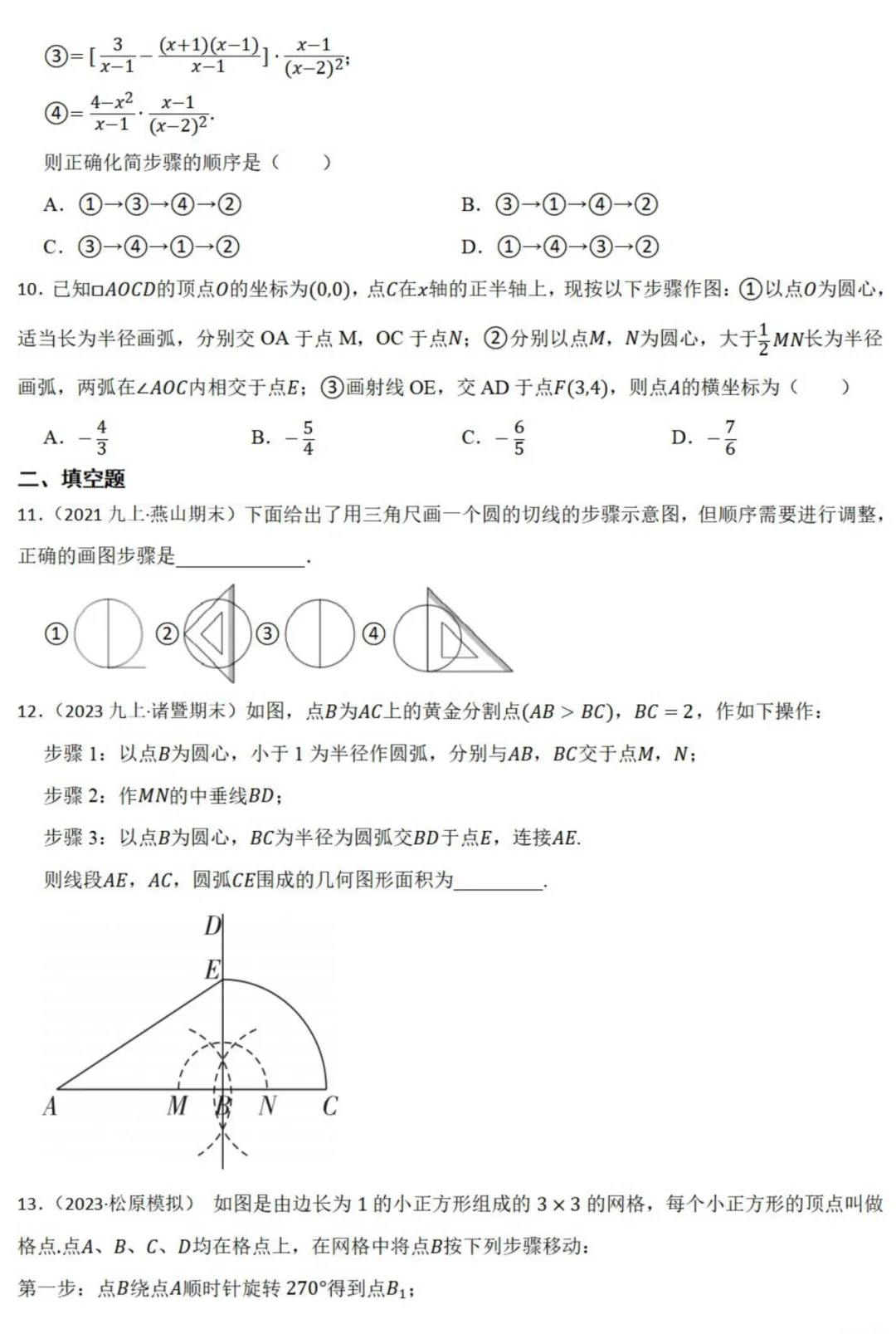中考数学新考法:过程性考查,解题步骤、尺规作图、证明过程必刷题(真题汇编,含答案) 第5张 中考数学新考法:过程性考查,解题步骤、尺规作图、证明过程必刷题(真题汇编,含答案) 第5张