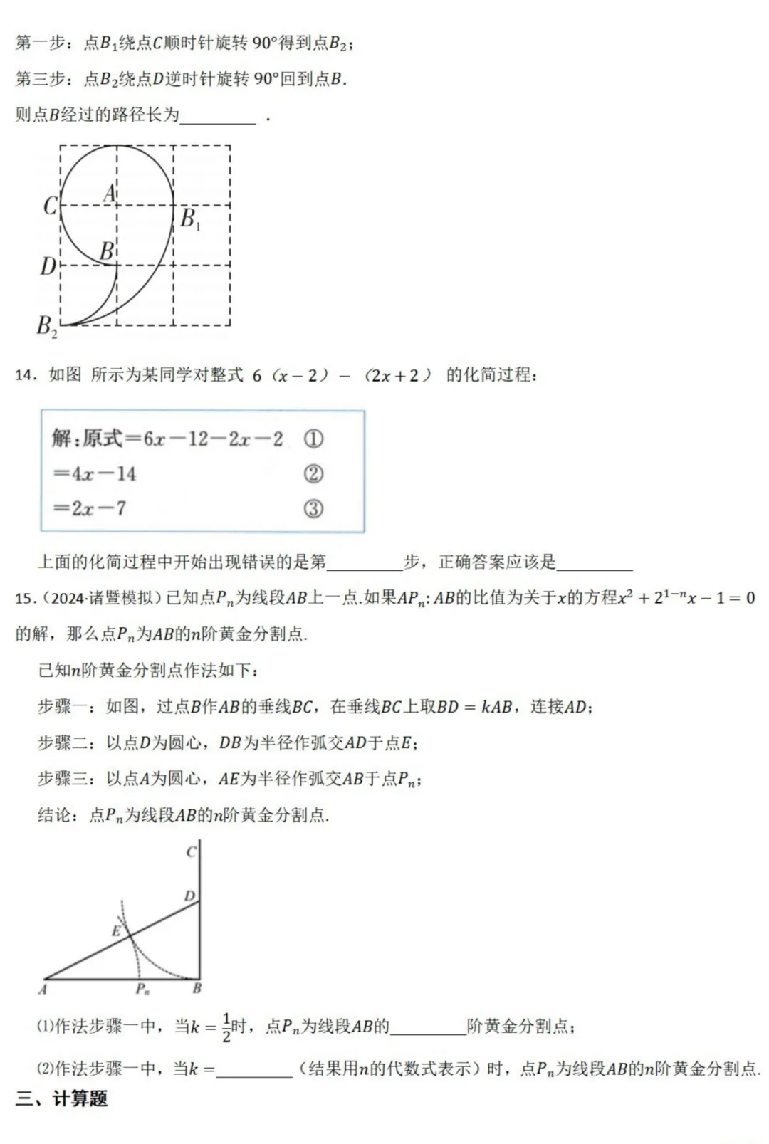 中考数学新考法:过程性考查,解题步骤、尺规作图、证明过程必刷题(真题汇编,含答案) 第6张 中考数学新考法:过程性考查,解题步骤、尺规作图、证明过程必刷题(真题汇编,含答案) 第6张