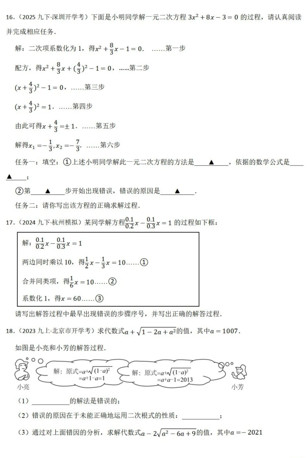 中考数学新考法:过程性考查,解题步骤、尺规作图、证明过程必刷题(真题汇编,含答案) 第7张 中考数学新考法:过程性考查,解题步骤、尺规作图、证明过程必刷题(真题汇编,含答案) 第7张