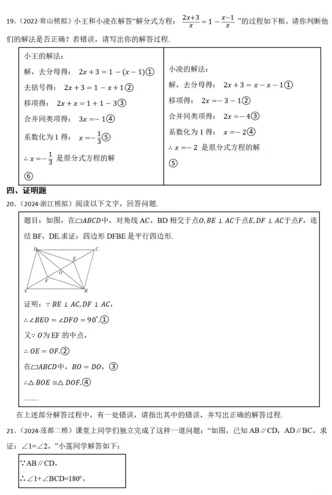 中考数学新考法:过程性考查,解题步骤、尺规作图、证明过程必刷题(真题汇编,含答案) 第8张 中考数学新考法:过程性考查,解题步骤、尺规作图、证明过程必刷题(真题汇编,含答案) 第8张