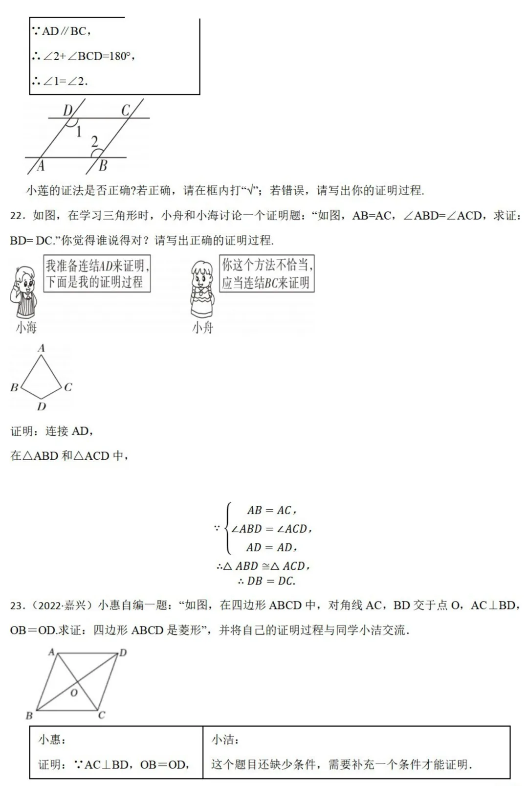 中考数学新考法:过程性考查,解题步骤、尺规作图、证明过程必刷题(真题汇编,含答案) 第9张 中考数学新考法:过程性考查,解题步骤、尺规作图、证明过程必刷题(真题汇编,含答案) 第9张