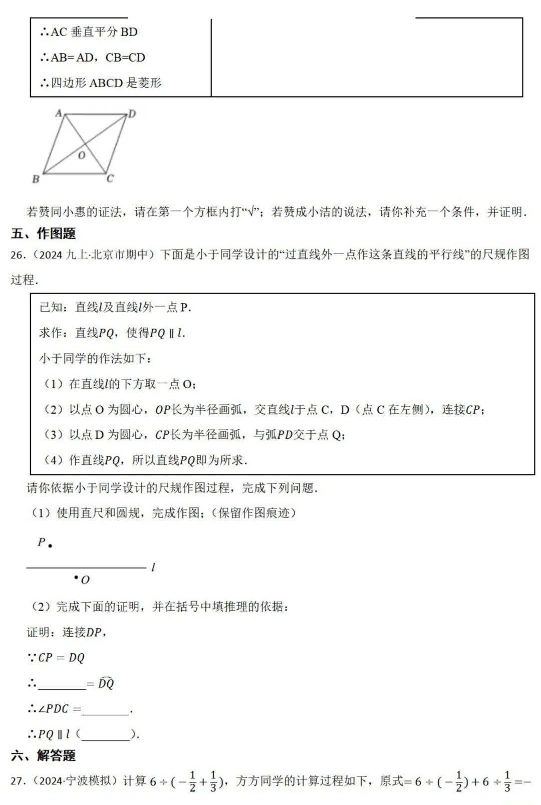中考数学新考法:过程性考查,解题步骤、尺规作图、证明过程必刷题(真题汇编,含答案) 第11张 中考数学新考法:过程性考查,解题步骤、尺规作图、证明过程必刷题(真题汇编,含答案) 第11张