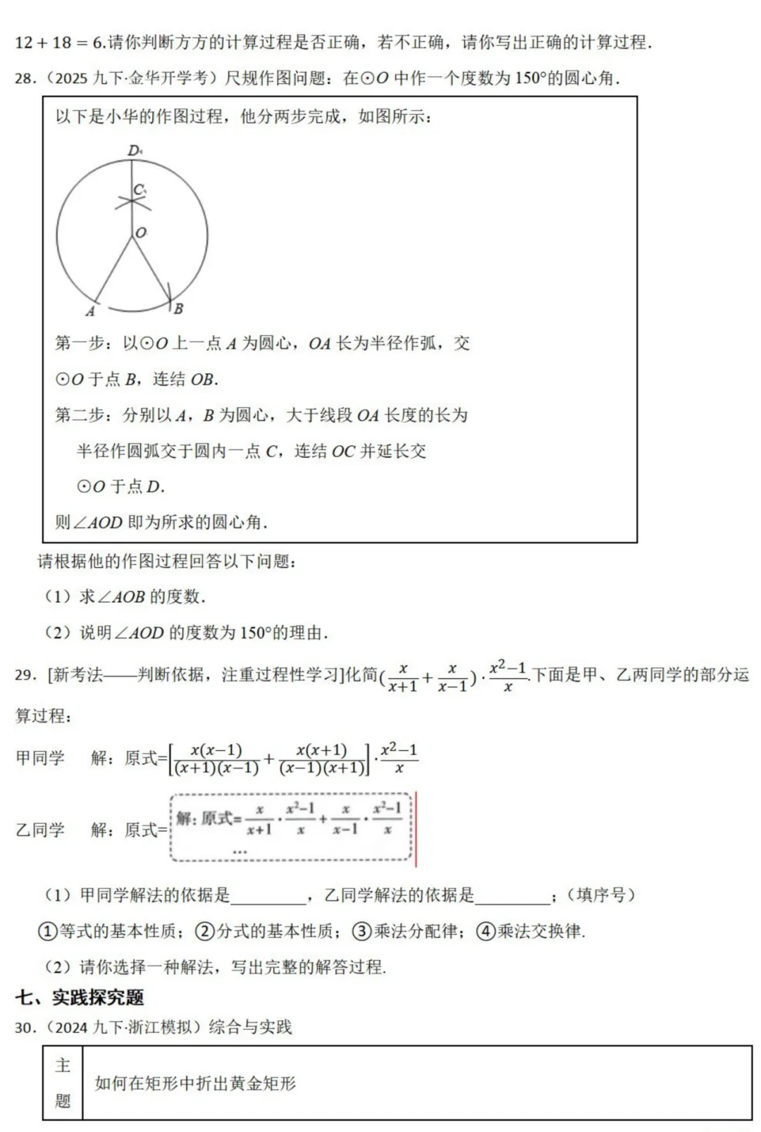 中考数学新考法:过程性考查,解题步骤、尺规作图、证明过程必刷题(真题汇编,含答案) 第12张 中考数学新考法:过程性考查,解题步骤、尺规作图、证明过程必刷题(真题汇编,含答案) 第12张