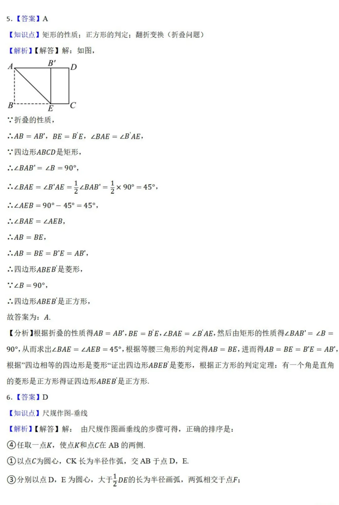 中考数学新考法:过程性考查,解题步骤、尺规作图、证明过程必刷题(真题汇编,含答案) 第17张 中考数学新考法:过程性考查,解题步骤、尺规作图、证明过程必刷题(真题汇编,含答案) 第17张