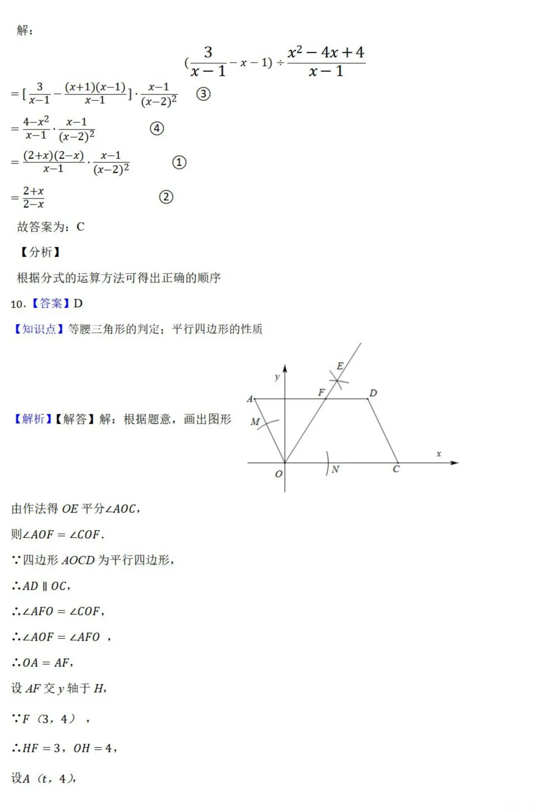 中考数学新考法:过程性考查,解题步骤、尺规作图、证明过程必刷题(真题汇编,含答案) 第19张 中考数学新考法:过程性考查,解题步骤、尺规作图、证明过程必刷题(真题汇编,含答案) 第19张