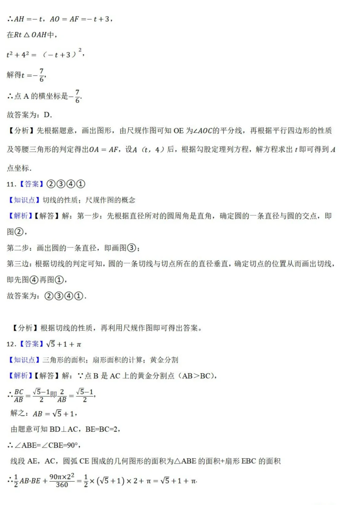 中考数学新考法:过程性考查,解题步骤、尺规作图、证明过程必刷题(真题汇编,含答案) 第20张 中考数学新考法:过程性考查,解题步骤、尺规作图、证明过程必刷题(真题汇编,含答案) 第20张
