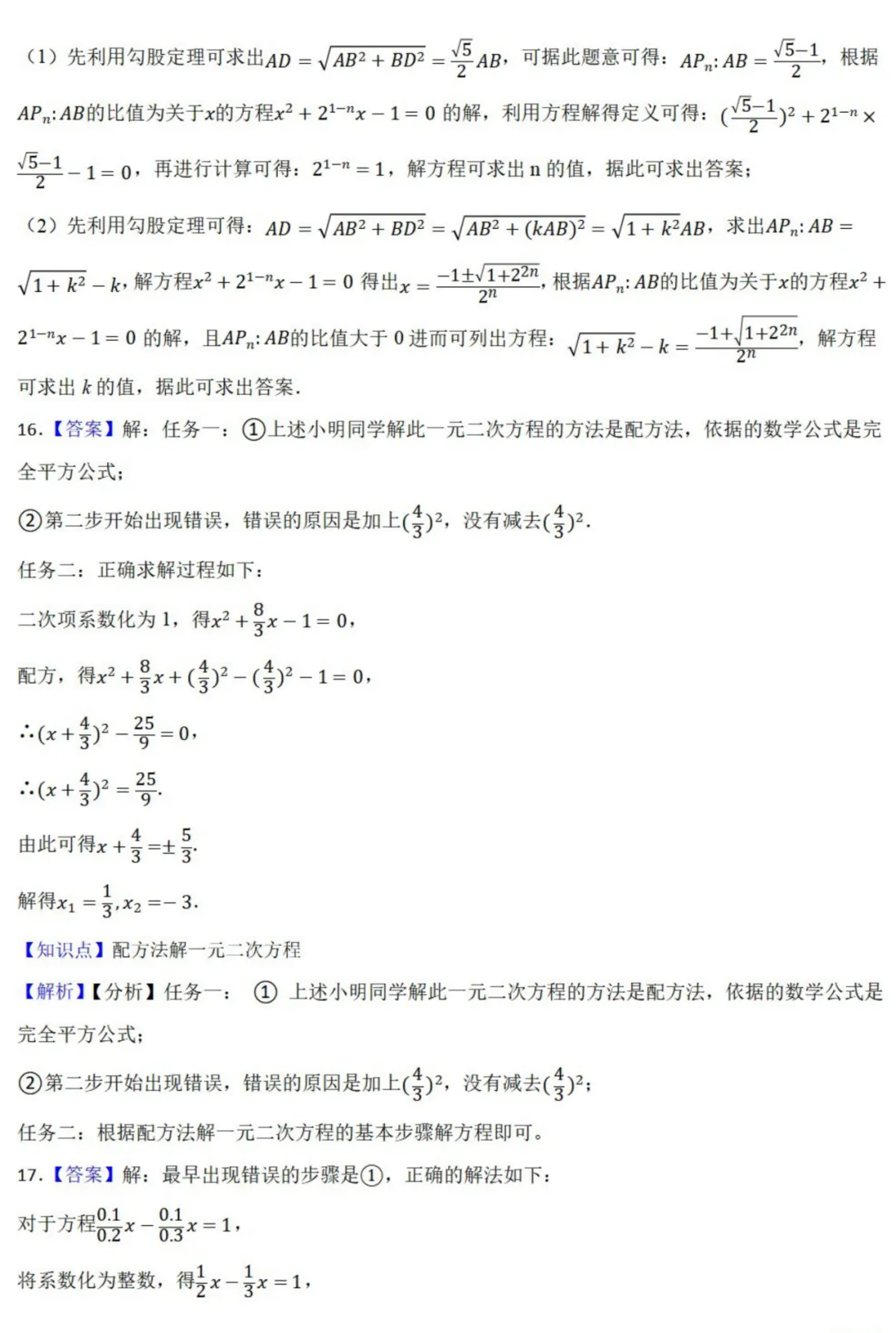 中考数学新考法:过程性考查,解题步骤、尺规作图、证明过程必刷题(真题汇编,含答案) 第23张 中考数学新考法:过程性考查,解题步骤、尺规作图、证明过程必刷题(真题汇编,含答案) 第23张