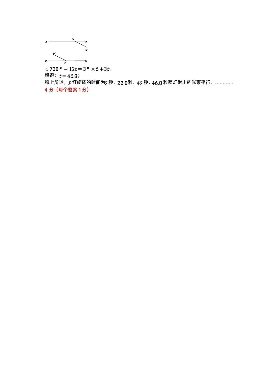 【2026浙江试卷】杭州市锦绣育才中学七下月考试卷(数学+科学)(2026.3) 第8张