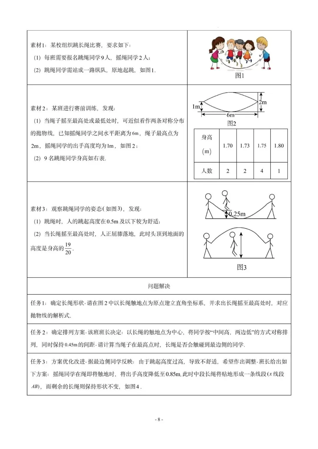 仿真模拟卷01(广州卷专用)—《中考导航》2026年广东中考数学高分特训专辑(原卷版) 第9张