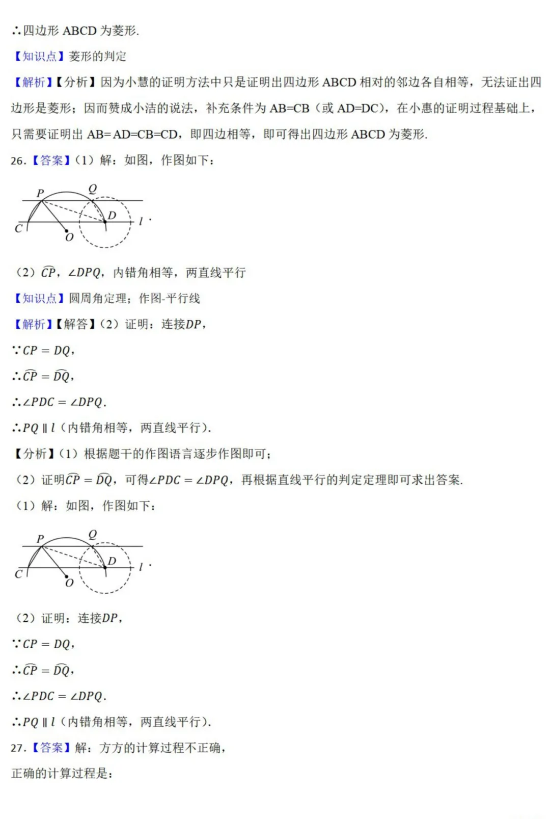 中考数学新考法:过程性考查,解题步骤、尺规作图、证明过程必刷题(真题汇编,含答案) 第28张 中考数学新考法:过程性考查,解题步骤、尺规作图、证明过程必刷题(真题汇编,含答案) 第28张