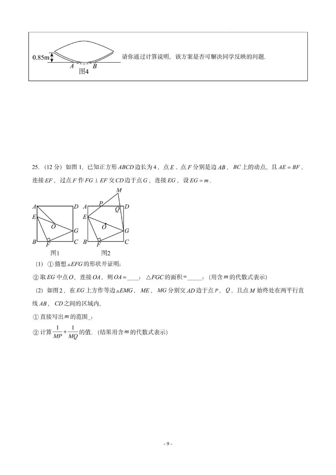 仿真模拟卷01(广州卷专用)—《中考导航》2026年广东中考数学高分特训专辑(原卷版) 第10张
