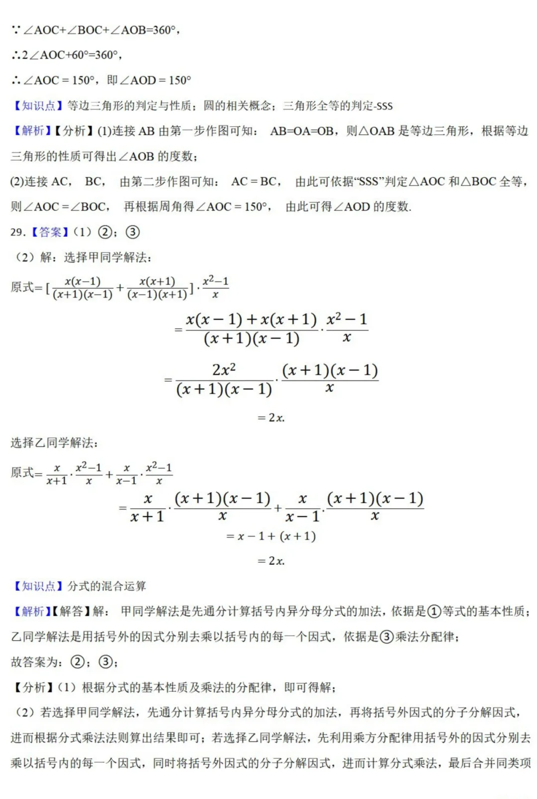 中考数学新考法:过程性考查,解题步骤、尺规作图、证明过程必刷题(真题汇编,含答案) 第30张 中考数学新考法:过程性考查,解题步骤、尺规作图、证明过程必刷题(真题汇编,含答案) 第30张