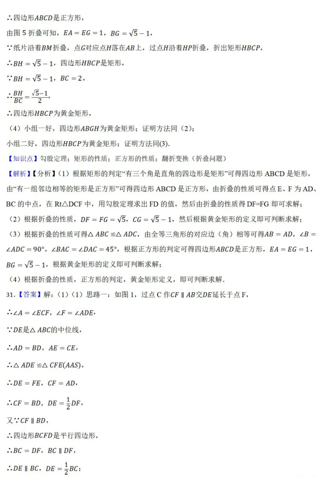 中考数学新考法:过程性考查,解题步骤、尺规作图、证明过程必刷题(真题汇编,含答案) 第32张 中考数学新考法:过程性考查,解题步骤、尺规作图、证明过程必刷题(真题汇编,含答案) 第32张