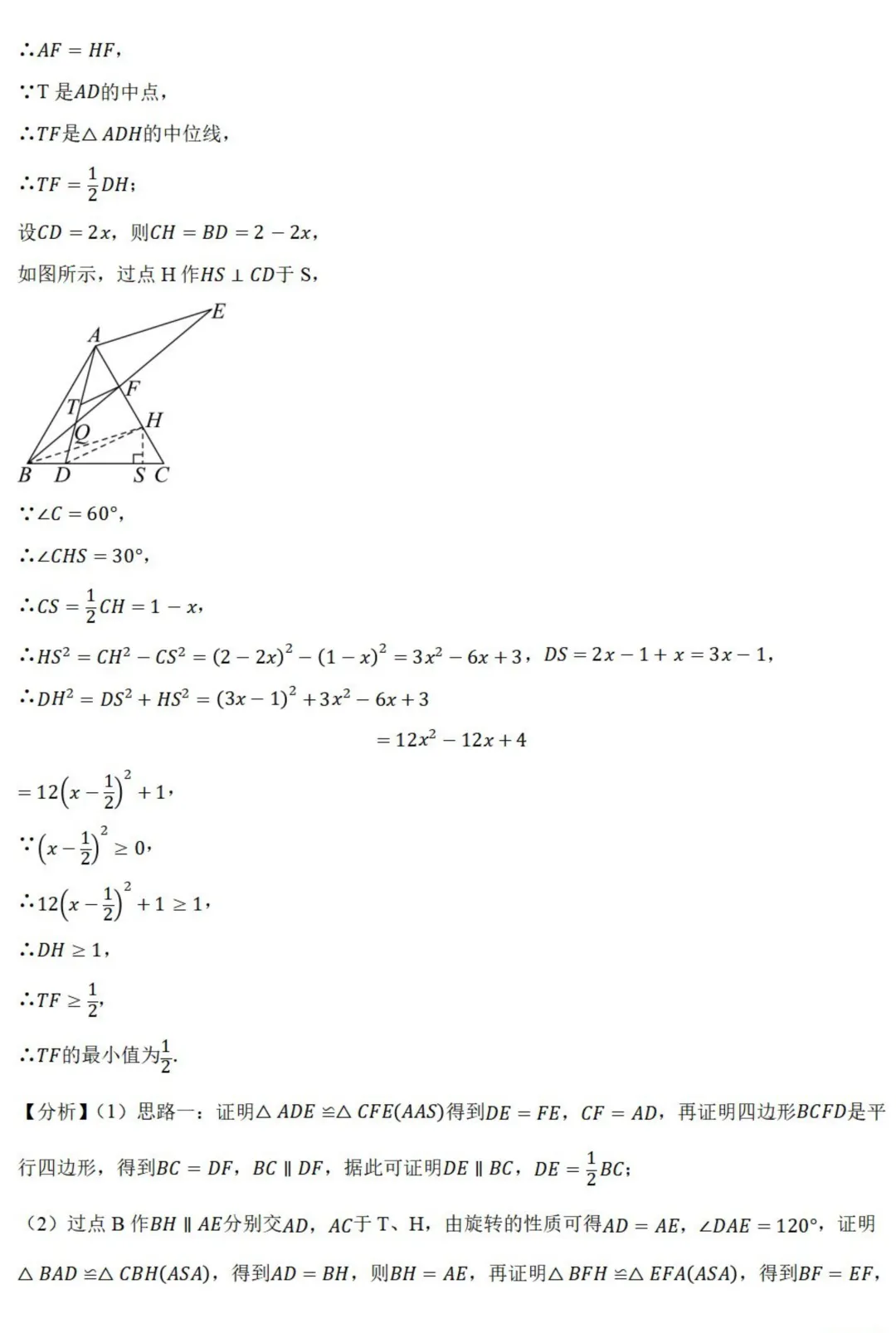 中考数学新考法:过程性考查,解题步骤、尺规作图、证明过程必刷题(真题汇编,含答案) 第35张 中考数学新考法:过程性考查,解题步骤、尺规作图、证明过程必刷题(真题汇编,含答案) 第35张