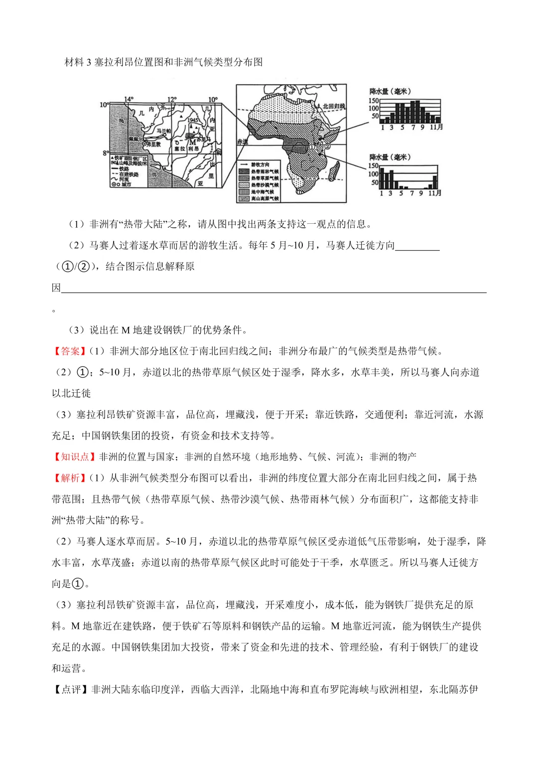 【2025中考地理真题大放送】2025年山东省聊城市中考地理试题(解析版) 第19张