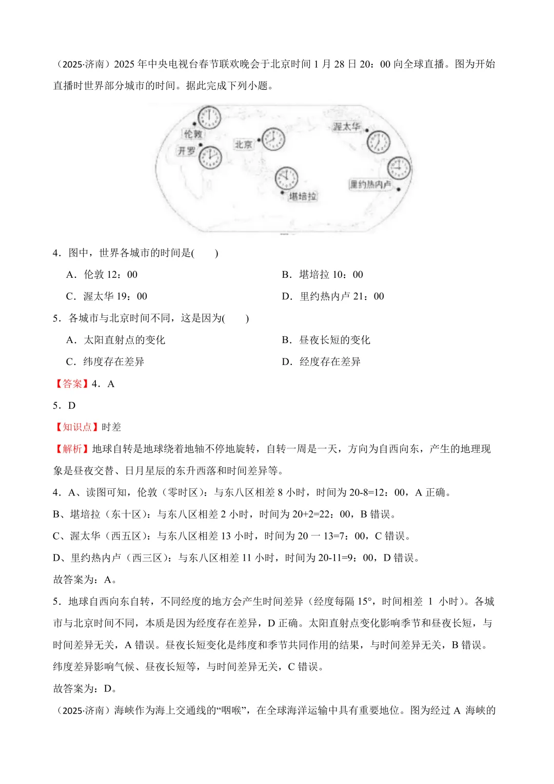 【2025中考地理真题大放送】2025年山东省济南市中考地理真题试卷(解析版) 第3张 【2025中考地理真题大放送】2025年山东省济南市中考地理真题试卷(解析版) 第3张
