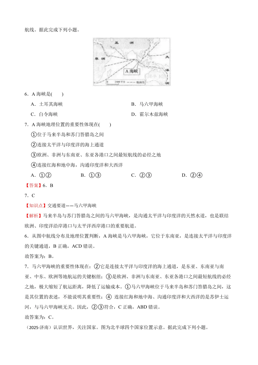 【2025中考地理真题大放送】2025年山东省济南市中考地理真题试卷(解析版) 第4张 【2025中考地理真题大放送】2025年山东省济南市中考地理真题试卷(解析版) 第4张