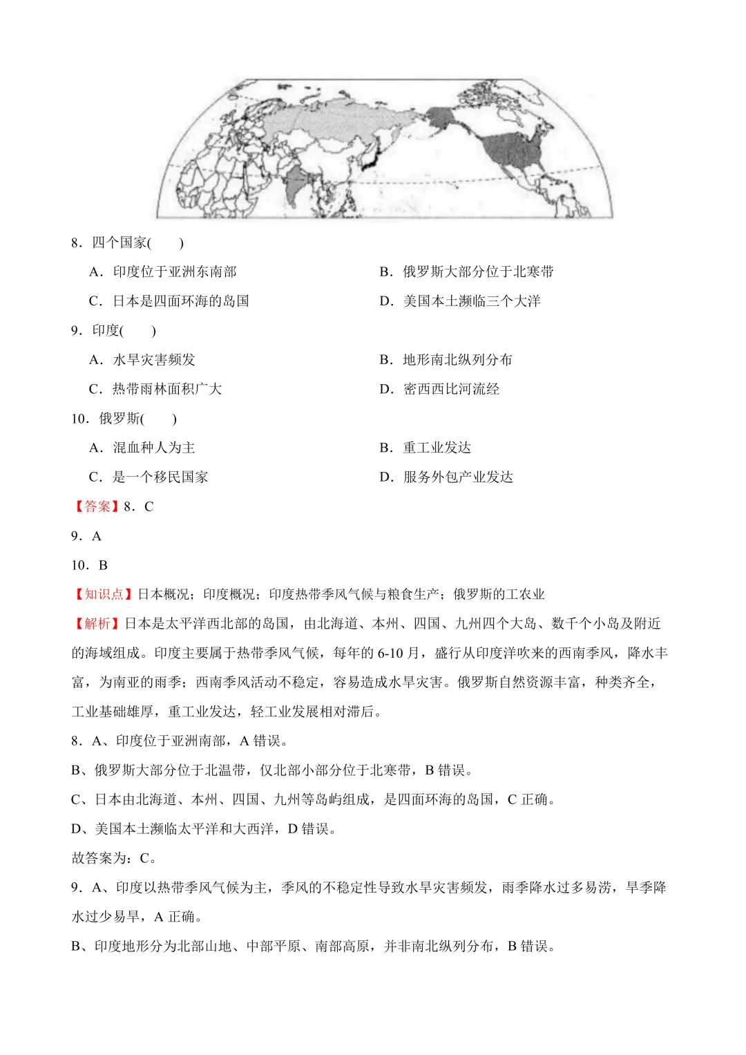 【2025中考地理真题大放送】2025年山东省济南市中考地理真题试卷(解析版) 第5张 【2025中考地理真题大放送】2025年山东省济南市中考地理真题试卷(解析版) 第5张