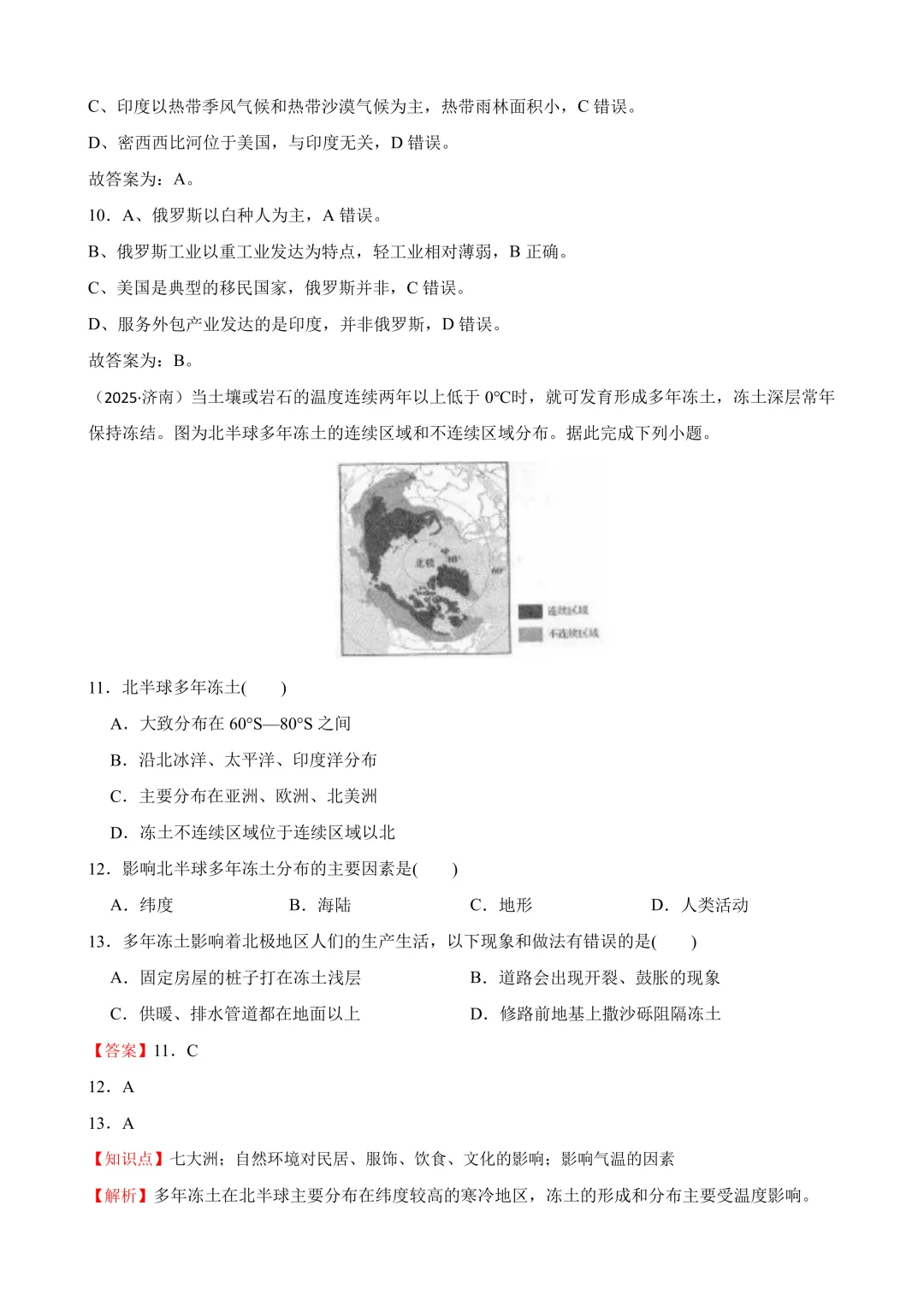 【2025中考地理真题大放送】2025年山东省济南市中考地理真题试卷(解析版) 第6张 【2025中考地理真题大放送】2025年山东省济南市中考地理真题试卷(解析版) 第6张