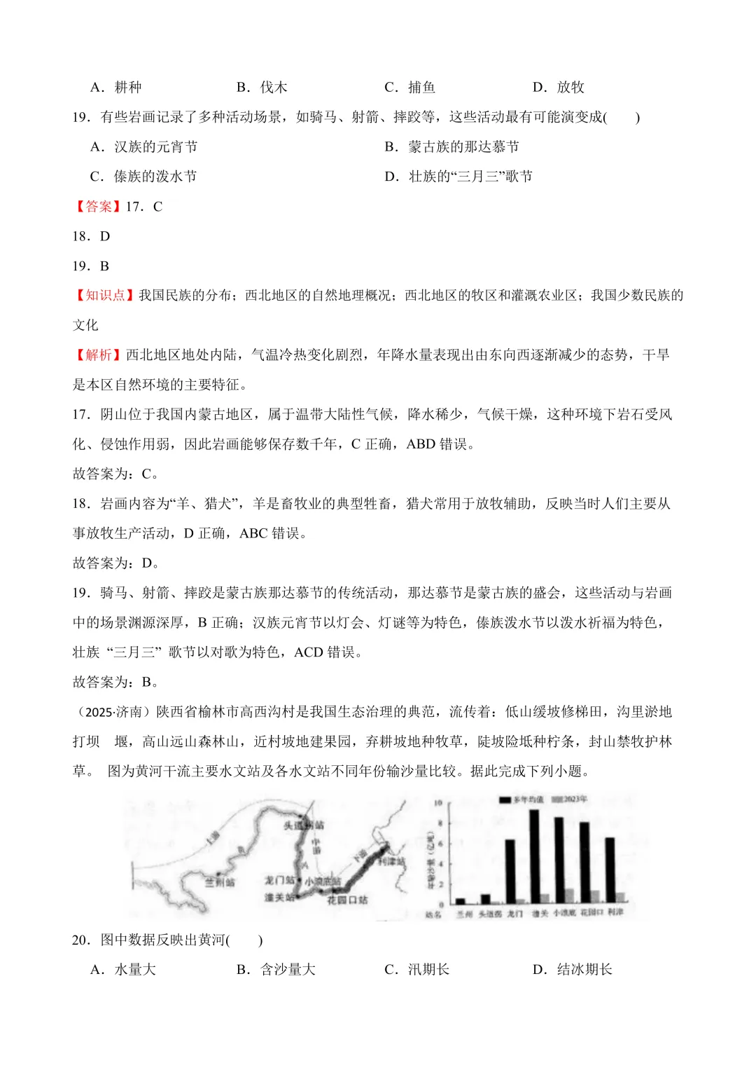 【2025中考地理真题大放送】2025年山东省济南市中考地理真题试卷(解析版) 第9张 【2025中考地理真题大放送】2025年山东省济南市中考地理真题试卷(解析版) 第9张
