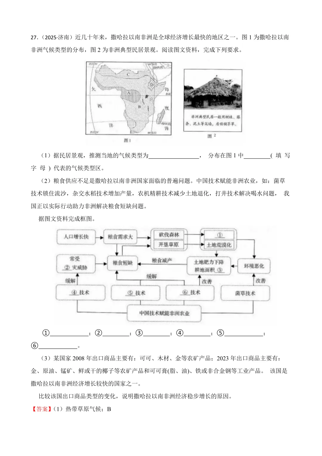 【2025中考地理真题大放送】2025年山东省济南市中考地理真题试卷(解析版) 第14张 【2025中考地理真题大放送】2025年山东省济南市中考地理真题试卷(解析版) 第14张